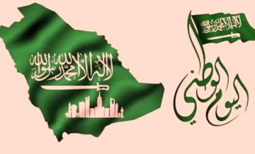 أجمل عبارات التهنئة باليوم الوطني السعودي ال93
