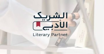 الأدب والترجمة تفعل مبادرة الشريك الأدبي في جازان