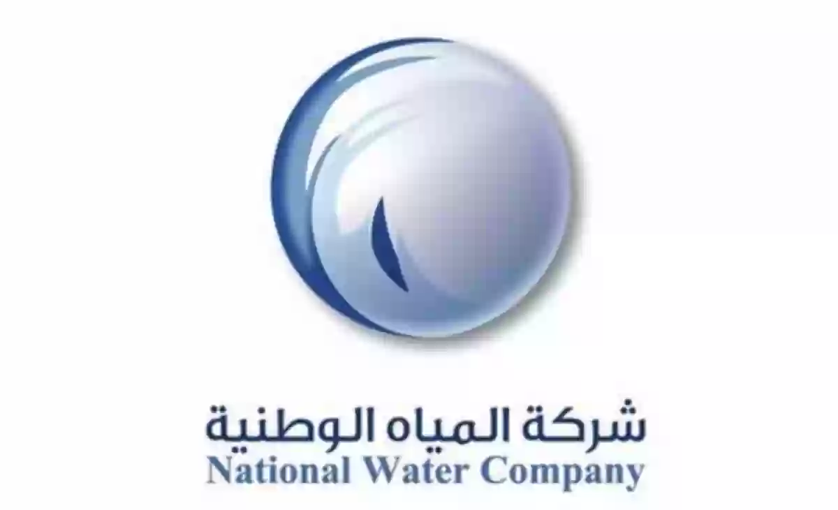 بعدد من التخصصات.. شركة المياه الوطنية تكشف عن 34 وظيفة خالية “تفاصيل”