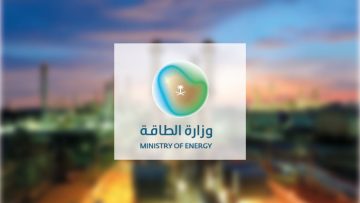 بمختلف المناطق على مستوى المملكة.. وزارة الطاقة تعلن عن 57 وظيفة خالية