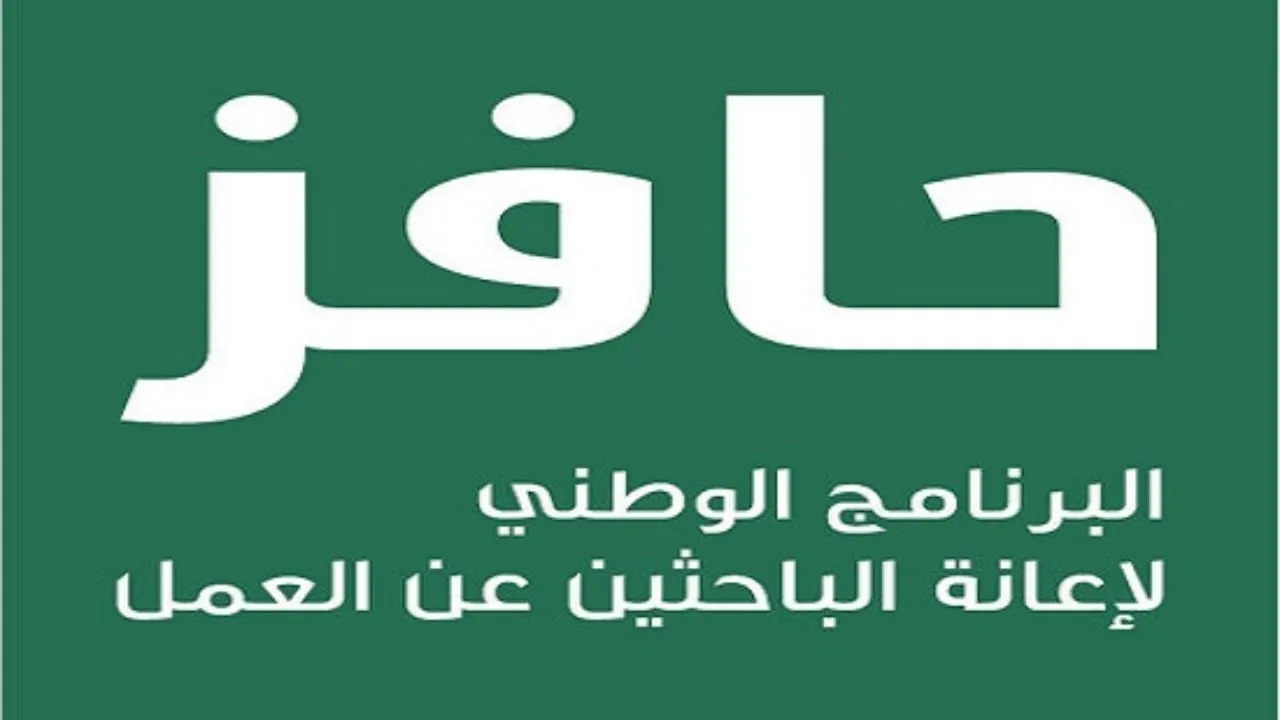 كيفية التسجيل في حافز الجديد 1445 بوابة طاقات الوطنية للعمل