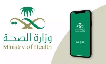 إلكترونيًا.. رابط وخطوات حجز موعد بالمركز الصحي السعودي 1445