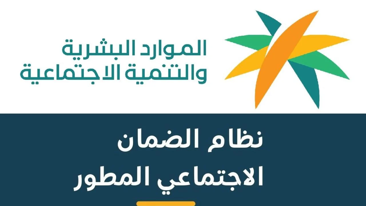 موعد دراسة أهلية الضمان المطور 2024