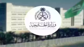 بالرابط.. خطوات حجز موعد تصديق وزارة الخارجية السعودية 2024