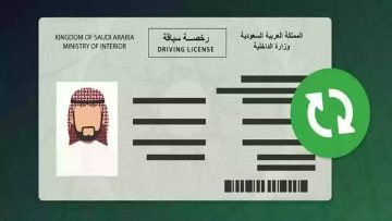 إلكترونيًا.. طريقة استخراج رخصة قيادة سعودية عبر أبشر 1445