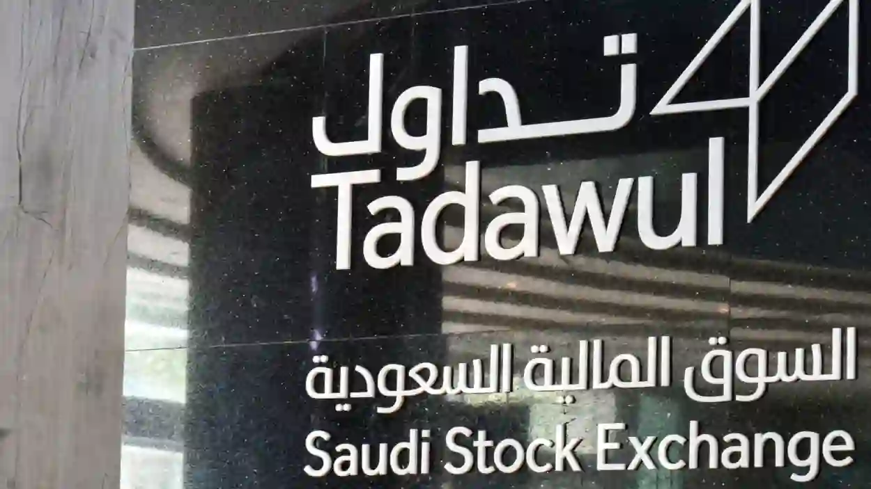 مواعيد الدوام في سوق الأسهم السعودية بشهر رمضان 1445