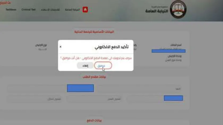 للاستعلام عن مخالفات المرور 2024 برقم السيارة في مصر