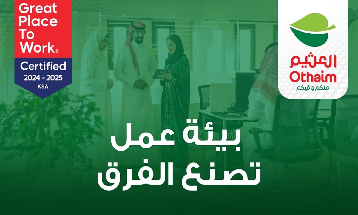 أسواق عبدالله العثيم تفوز بجائزة أفضل بيئة عمل في تصنيف “Great Place To Work”