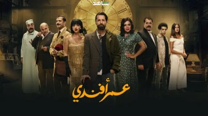 مسلسل عمر افندي الحلقه 5 لاروزا