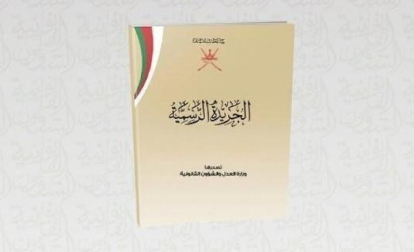 تفاصيل المرسوم السلطاني رقم (36 / 2024) بإسناد بعض الاختصاصات لكل من وزارة المالية ووزارة الاقتصاد