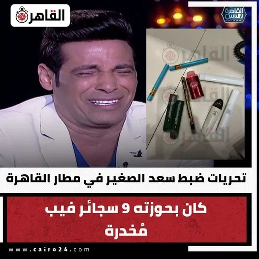 خطورة زيت الماريجوانا بعد القبض على سعد الصغير