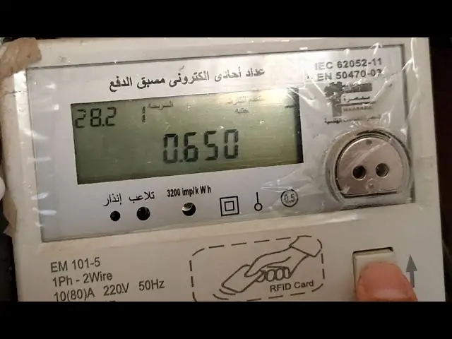 العداد مسبق الدفع