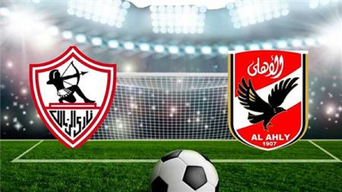 مفاجأة بشأن مباراة السوبر المصري و موقف الأهلي والزمالك يواجه شبح التأجيل