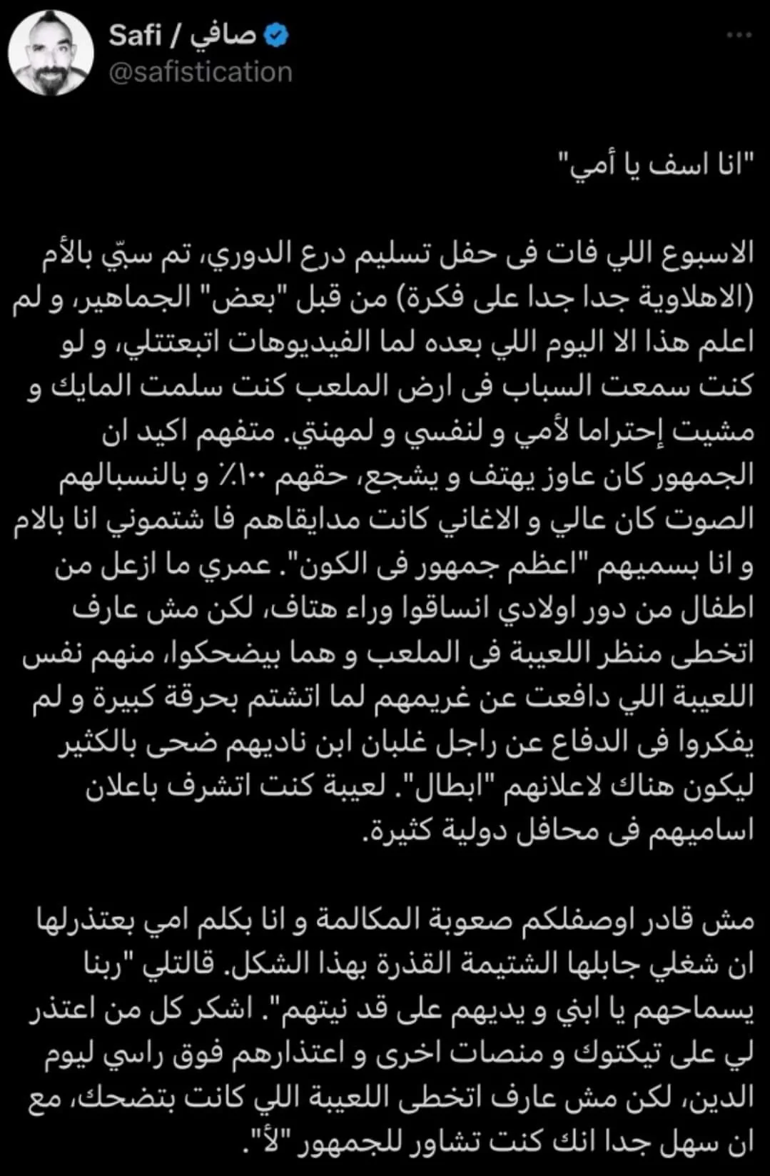 إعتزال المذيع الداخلى لإستاد القاهرة عقب تعرضه للسب