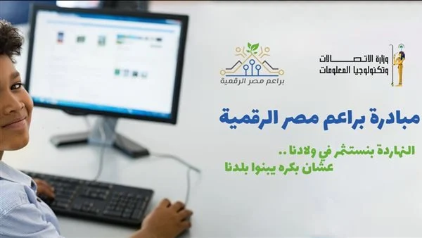 مبادرة براعم مصر الرقمية