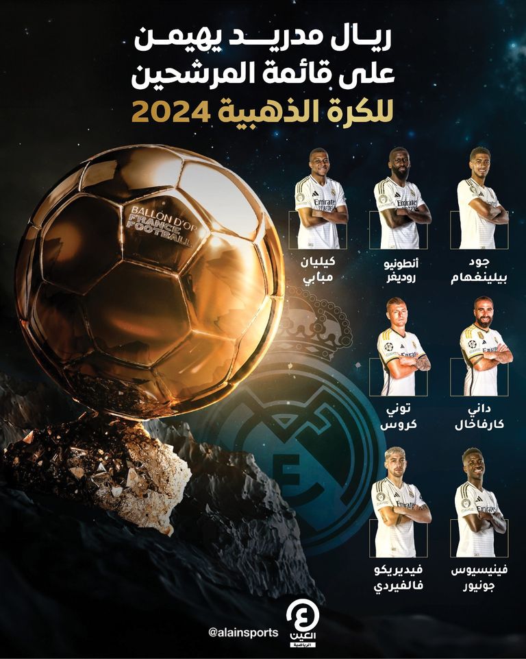 نجوم ريال مدريد