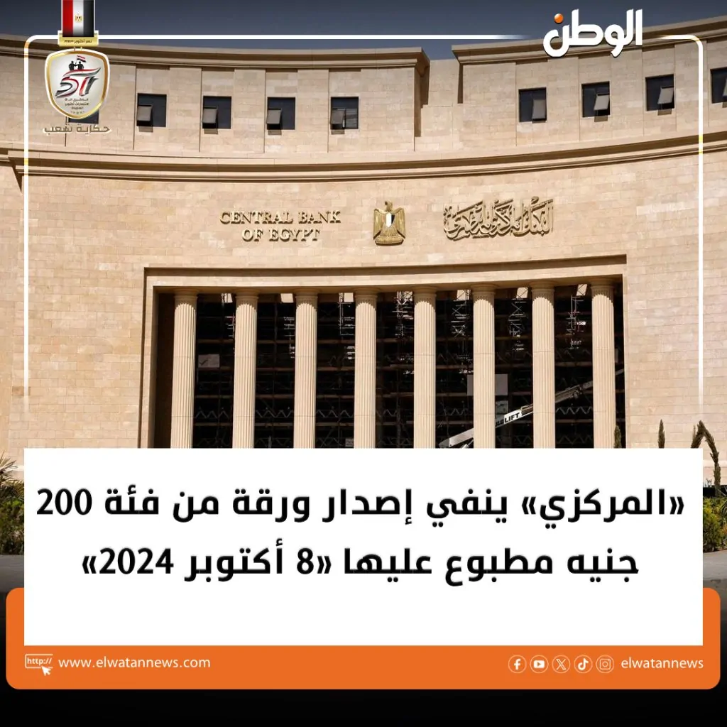 ورقة نقدية من فئة 200 جنيه