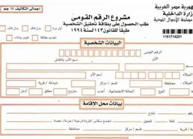 عقوبات التأخير في إصدار البطاقة الشخصية