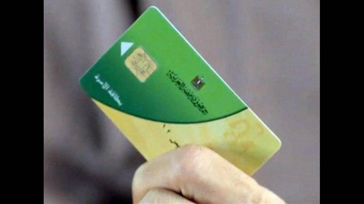 استبعاد 10 فئات من بطاقة التموين قبل الانتقال من الدعم العيني إلى النقدي