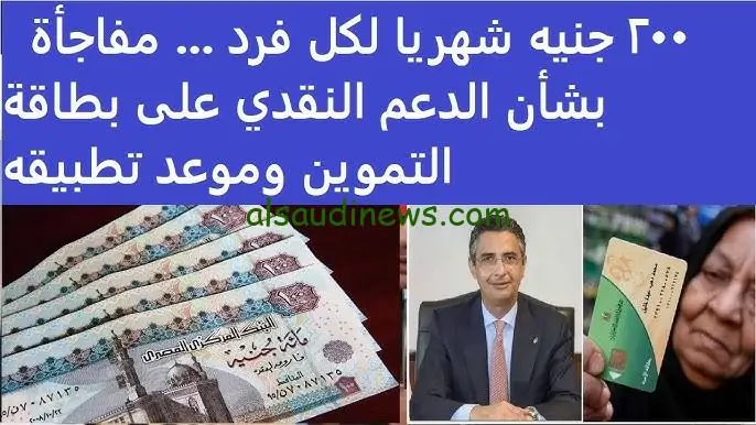 رأي الحكومة في التحول إلى الدعم النقدي