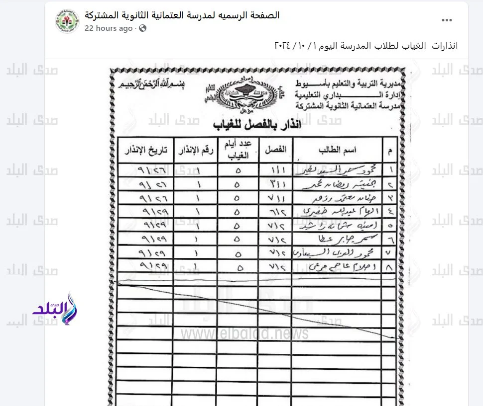 بيان وزارة التربية والتعليم للطلاب المتغيبين