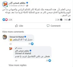 إغلاق مطعم صبحي كابر