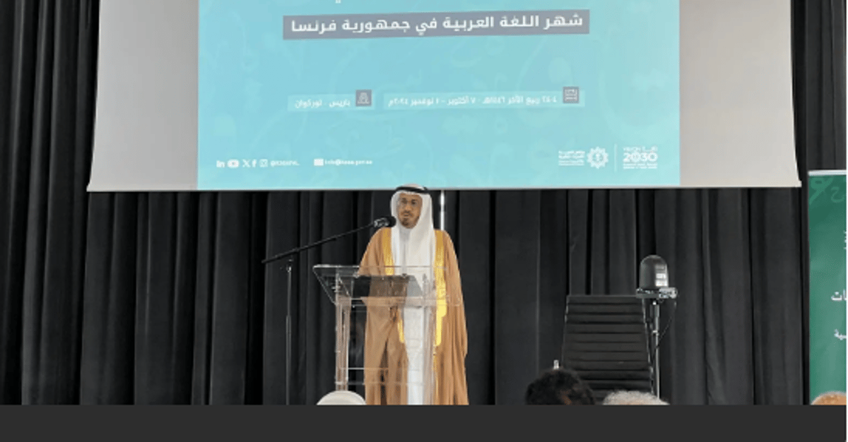 «سلمان العالمي» يختتم برنامج شهر اللغة العربية في فرنسا