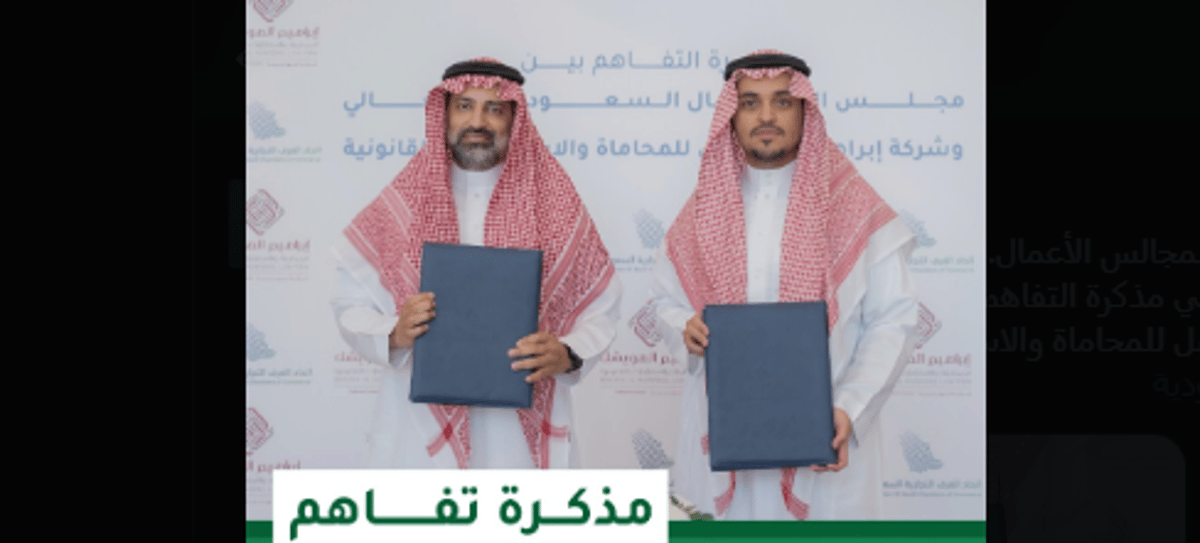 مجلس الأعمال السعودي البرتغالي يطلق مبادرة قانونية للتوعية بأنظمة الاستثمار في البلدين