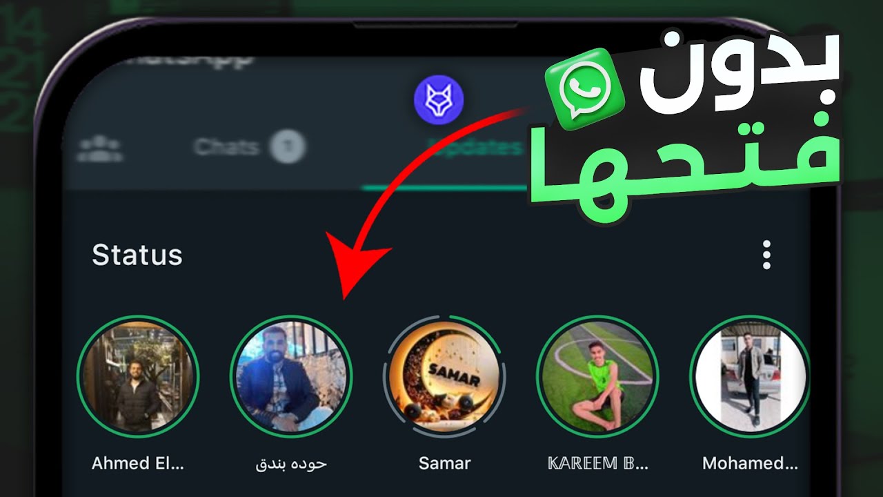 3 طرق مجربة لمشاهدة حالات واتساب دون معرفة أصحابها