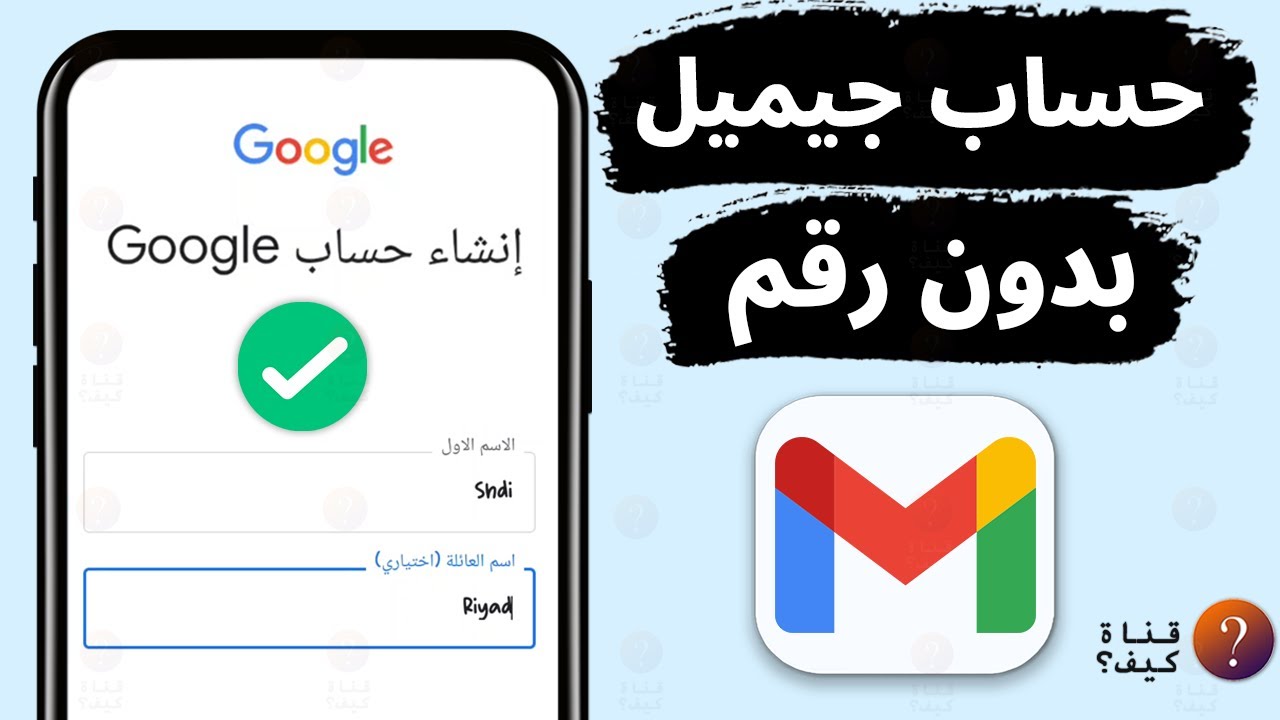 خطوات انشاء حساب جيميل gmail جديد بدون رقم هاتف