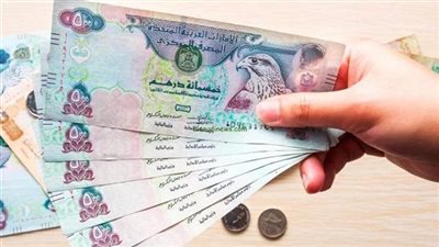 سعر الدرهم الإماراتي اليوم.. استقرار يسبق تحركات السوق العالمية