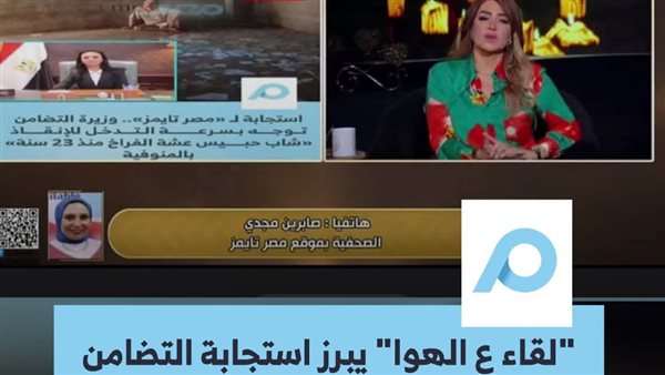 “برنامج تلفزيوني” يبرز استجابة “التضامن” لـ”مصر تايمز” بشأن الشاب رمضان حبيس عشة الفراخ