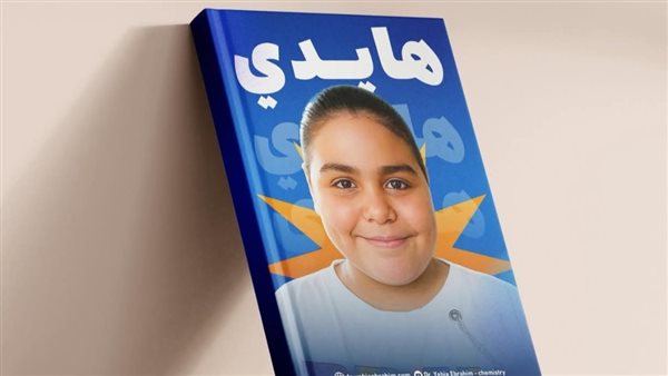شركات الشيبسي مش أجدع مننا.. مدرس كيمياء يطبع صورة «هايدي» على مذكراته