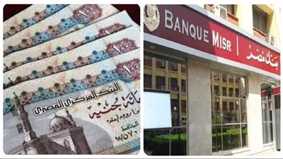 «بنك مصر يفتح أبواب المستقبل..وظائف جديدة تدعم التحول الرقمي|تفاصيل