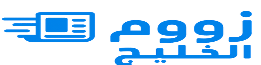 زووم الخليج