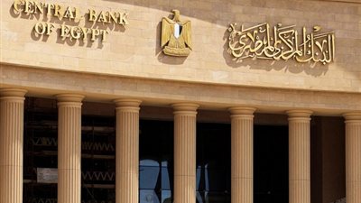 بعد خفض الفائدة.. موعد اجتماع البنك المركزي القادم