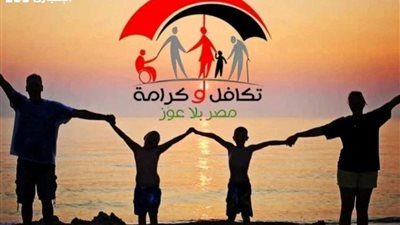 خطوات الاستعلام والشروط لدعم الفئات الأكثر احتياجًا