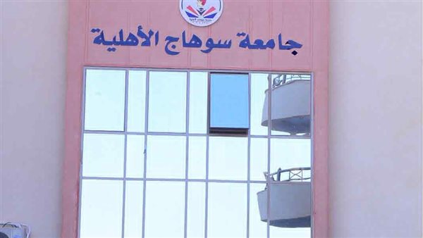 الاثنين.. بدء تلقى طلبات تسكين طلاب جامعة سوهاج الأهلية بالمدن الجامعية