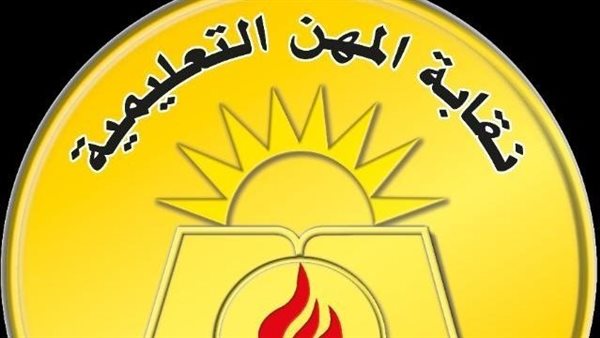 نقابة المعلمين تطلق سلسلة ندوات للتوعية بنظام البكالوريا المصرية