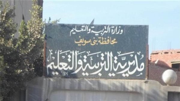 الدراسة غدا.. ننشر استعدادات “تعليم بني سويف” للعام الجديد 2026