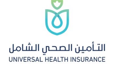 الرعاية الصحية: المرحلة الأولى من مشروع التأمين الصحي الشامل انعكست إيجابًا على رضا المواطنين