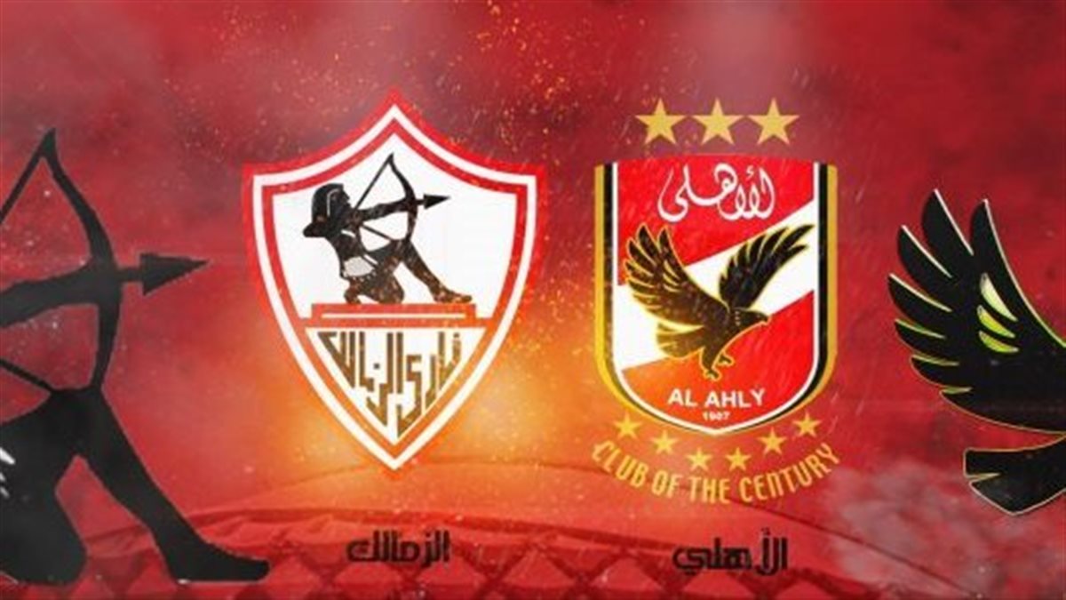 الأبراج تحكم مباراة الأهلي والزمالك.. ياترى اللي هيكسب الدلو ولا الميزان