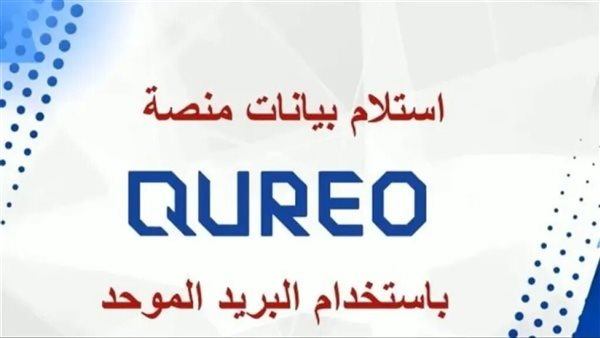 عاجل| منصه الشهادات العامه.. طريقة التسجيل في كيريو QUREO اليابانية