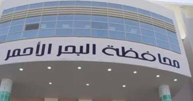 تعرف على أماكن تقديم الشكاوى المتعلقة بالحضانات فى الغردقة