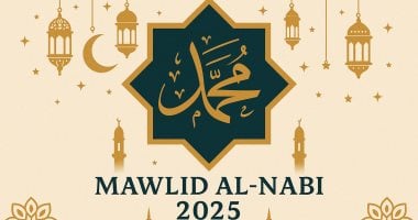موعد إجازة المولد النبوى 2025 للعاملين بالقطاعين العام والخاص فى مصر