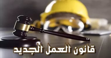قانون العمل الجديد.. كشف دورى على صحة العامل العقلية والنفسية
