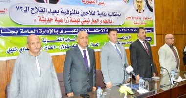 محافظة المنوفية تحتفل بعيد الفلاح الـ73 تحت شعار “بالعلم والعمل نبنى نهضة”