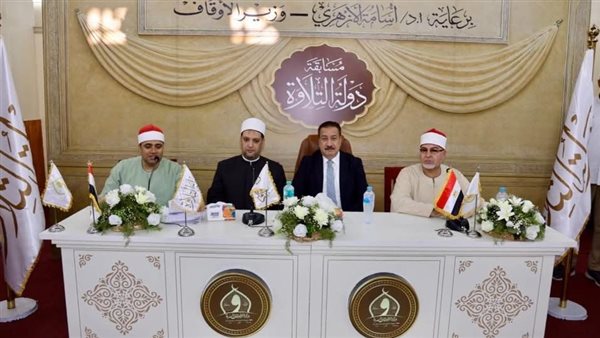 محافظ المنوفية يشهد فعاليات مسابقة “دولة التلاوة” أضخم مسابقة قرآنية تليفزيونية في تاريخ مصر