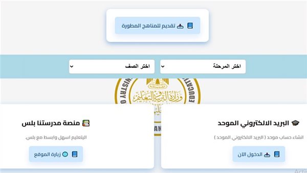 خطوات تحميل المناهج الدراسية الجديدة للثانوية العامة والبكالوريا 2025 PDF