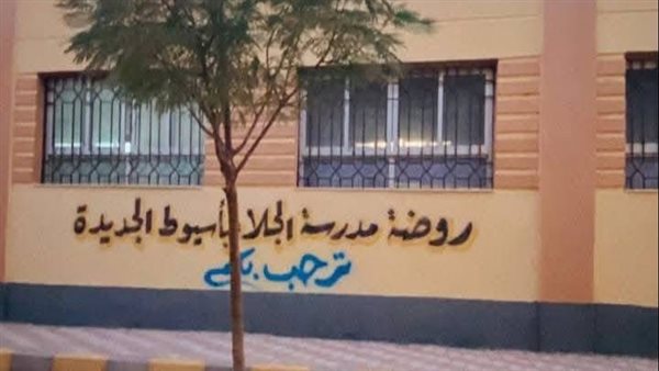 توجيه هام من “تعليم أسيوط” قبل انطلاق العام الدراسي الجديد